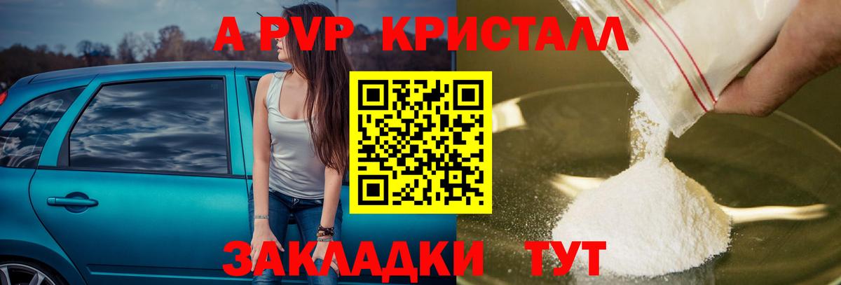 APVP Crystall  A-PVP СК КРИС  Вход с VPN  Чайковский 