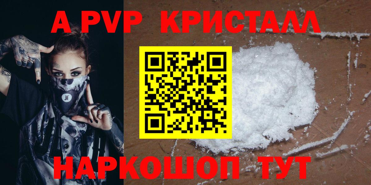 Альфа ПВП Соль Чайковский