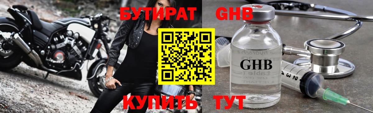 БУТИРАТ бутандиол Чайковский