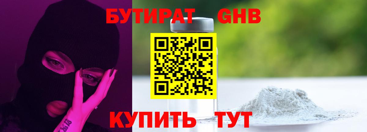 БУТИРАТ жидкий экстази  БУТИРАТ  Чайковский  Вход с VPN 