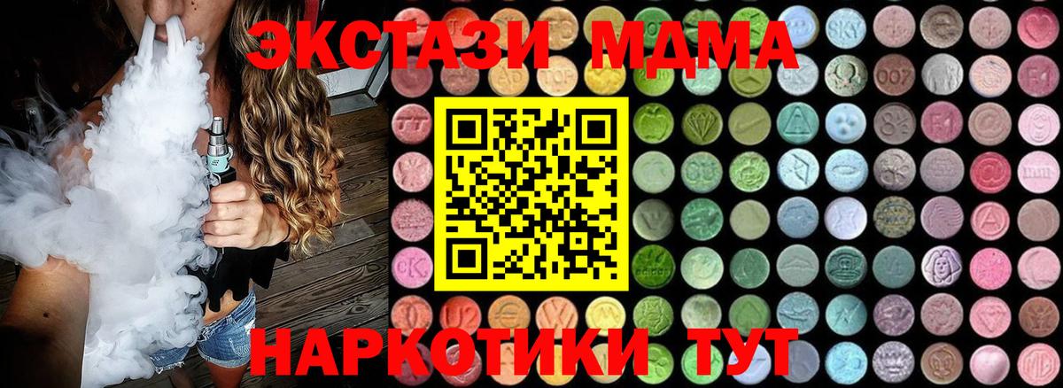 МДМА кристаллы  MDMA  Чайковский  MDMA crystal  Вход с VPN 
