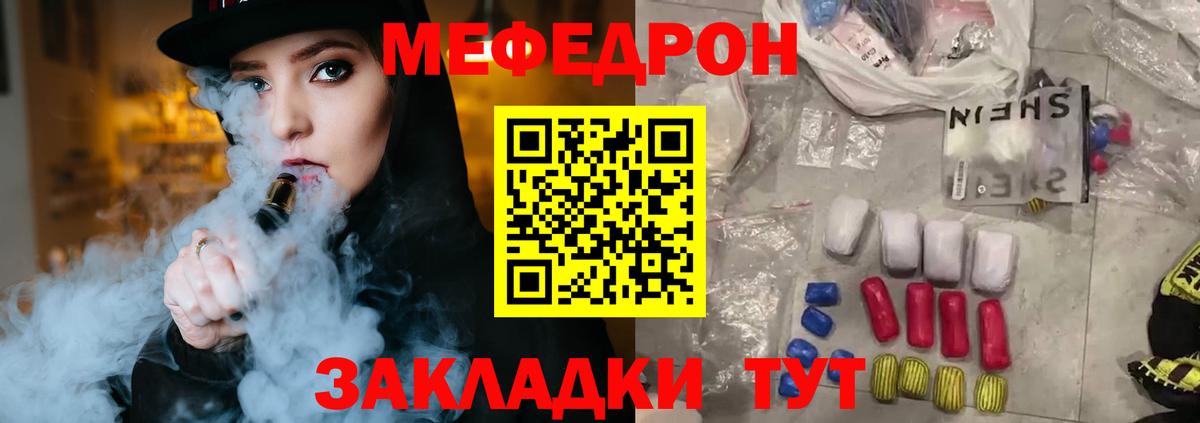 МЕФ mephedrone  Меф мяу мяу  Мефедрон  Мефедрон  Вход с VPN  Чайковский 