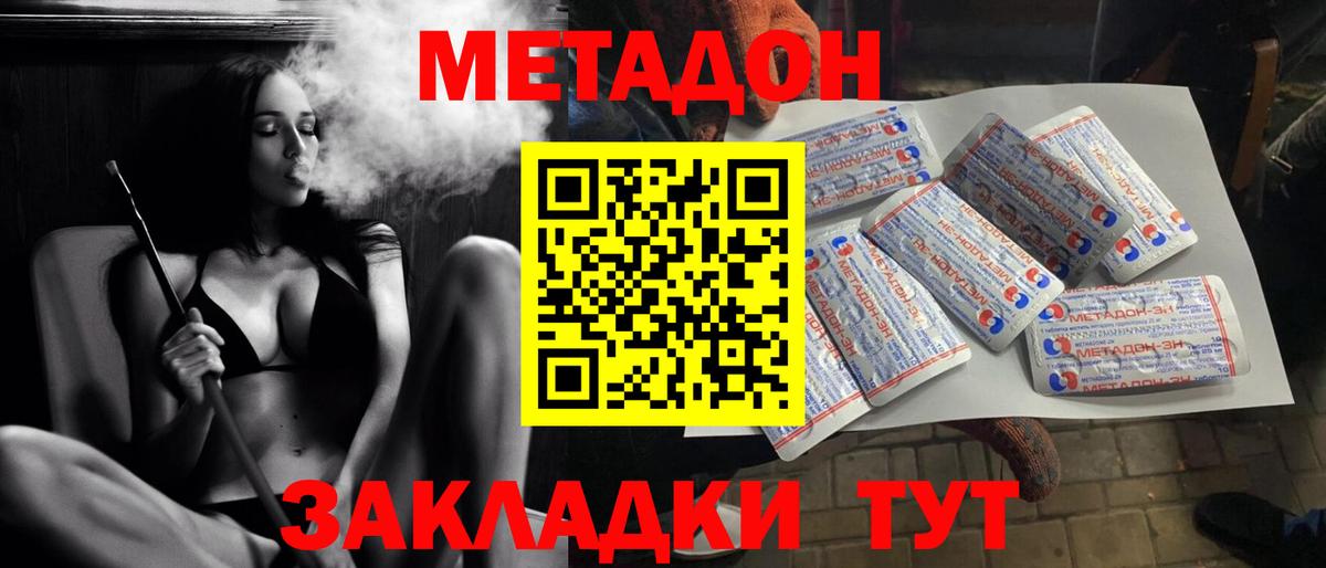 Метадон кристалл  МЕТАДОН белоснежный  Вход с VPN  Чайковский 
